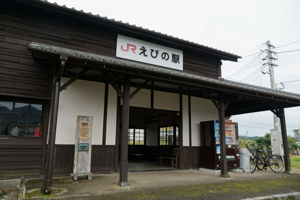 えびの駅