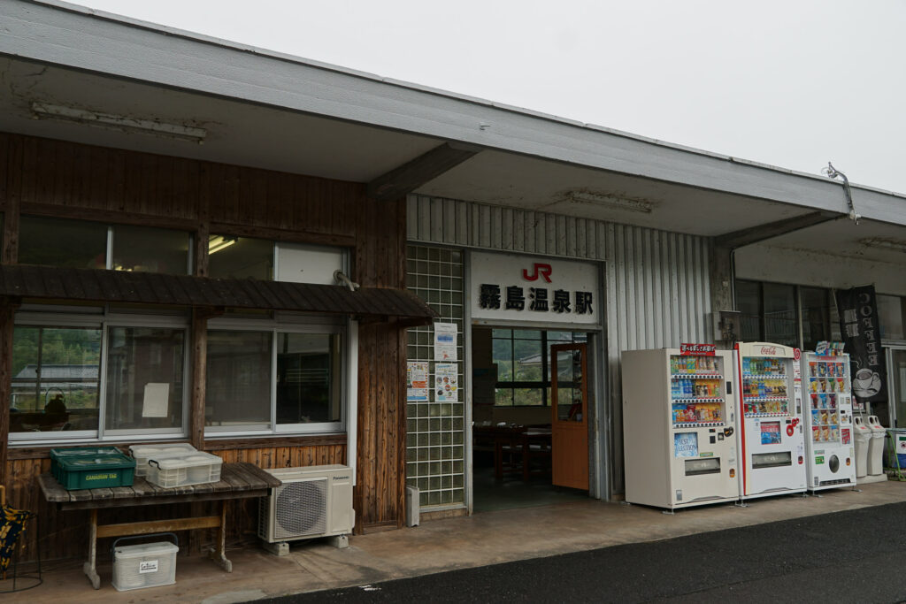 霧島温泉駅