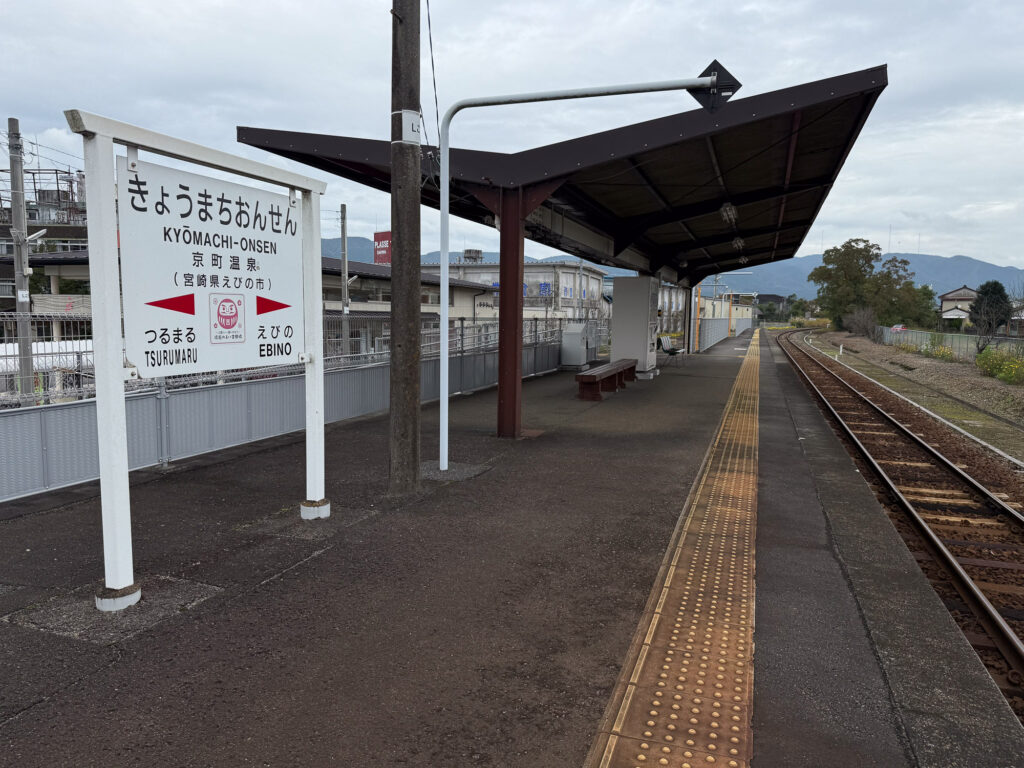 京町温泉駅